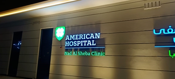 American Hospital Avenue Mall